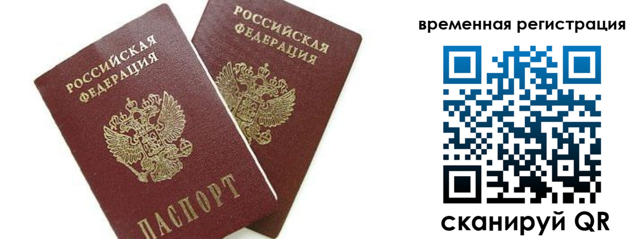 временная регистрация в квартире в Фрязино