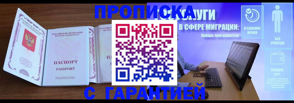 временная регистрация купить в Фрязино