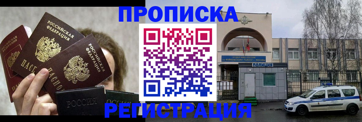 прописка в квартире в Фрязино