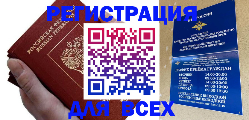 временная регистрация законно в Фрязино