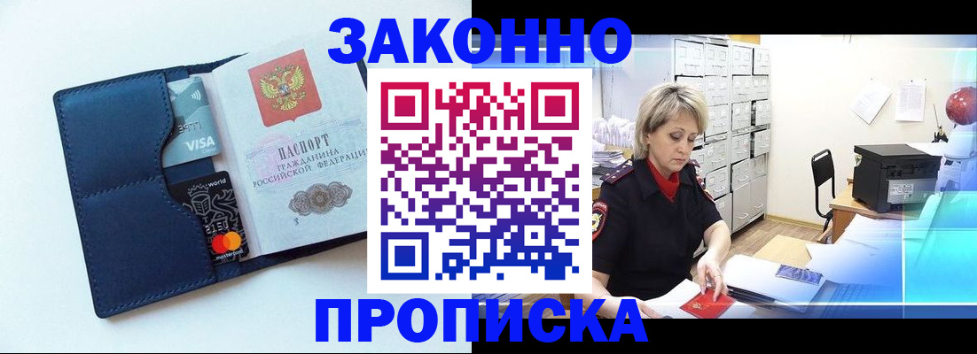 временная регистрация в квартире в Фрязино