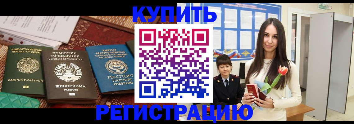 временная регистрация для всех в Фрязино